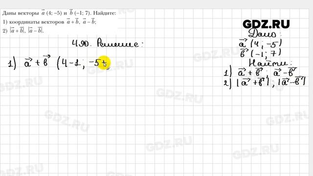 № 490 - Геометрия 9 класс Мерзляк смотреть онлайн
