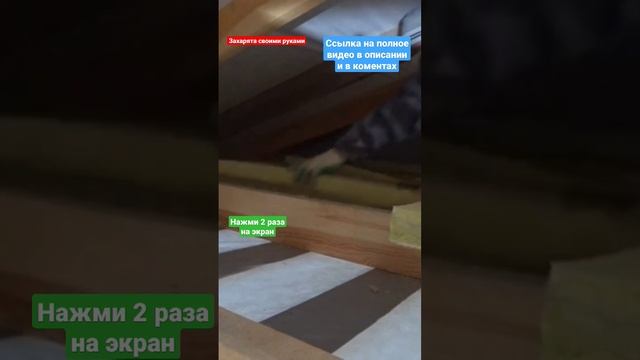 УТЕПЛЕНИЕ перекрытия. Пароизоляция потолка #братьязахарята #захарята #максимзахаров смотреть онлайн