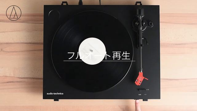 フルオートターンテーブル【AT-LP3】 смотреть онлайн