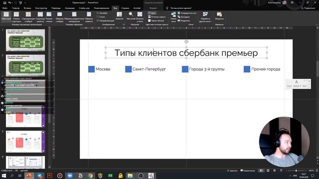 Как сделать отчет в PowerPoint для Банка!? Презентация Сбербанка смотреть онлайн