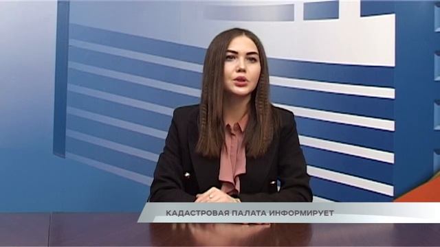 Кадастровая палата информирует смотреть онлайн