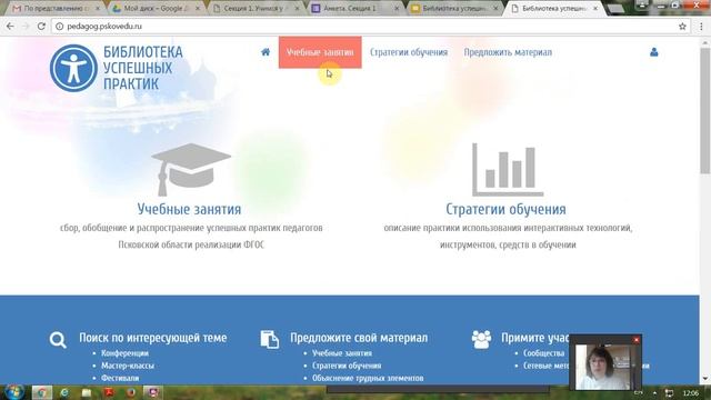 Библиотека успешных практик http://pedagog.pskovedu.ru для педагогов Псковской области смотреть онлайн
