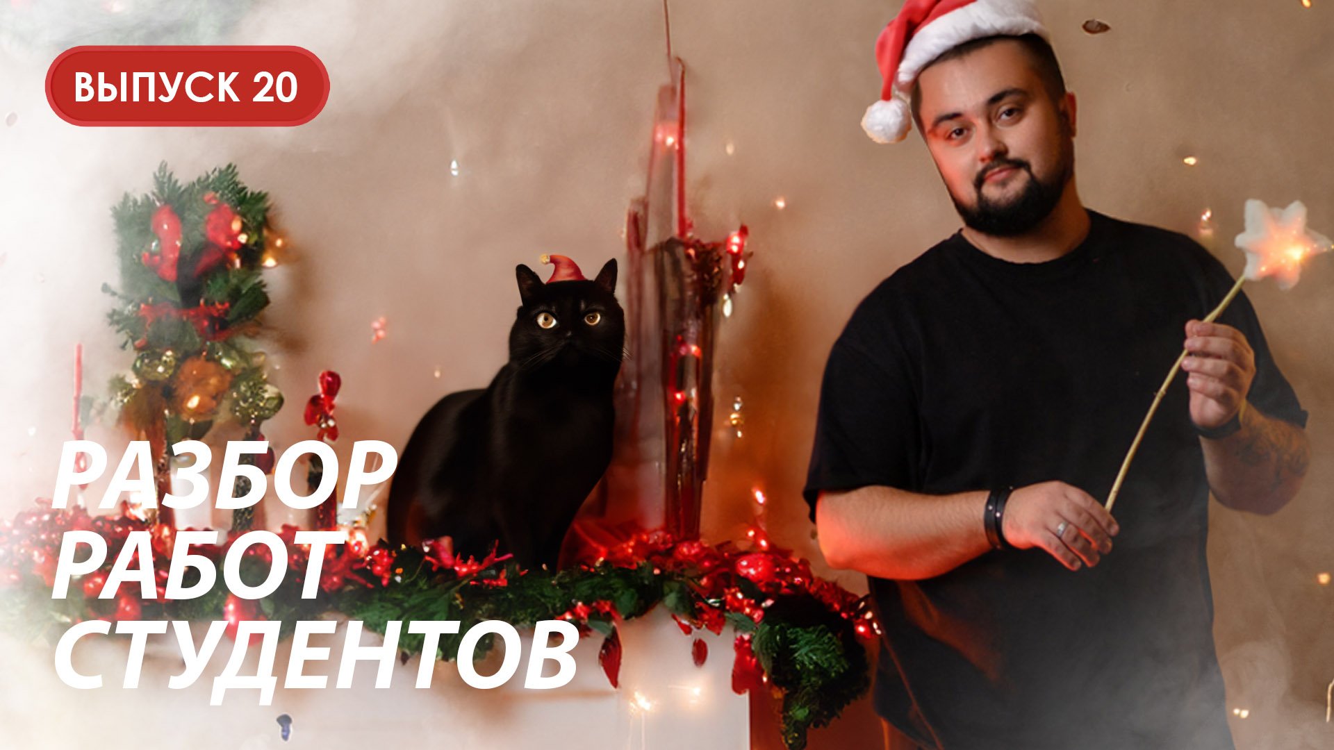 Разбор первых цветочных композиций студентов Казанской школы флористики Kazanflowerschool. Выпуск 20