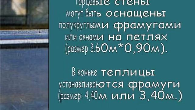 Конструкция теплиц часть 2 . Туннель/Битуннель с прямыми стенами смотреть онлайн