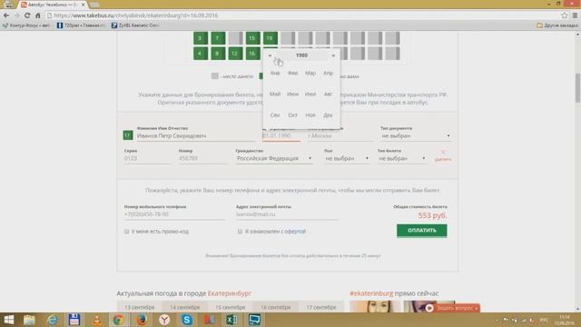Покупка билета на автобус Челябинск - Екатеринбург смотреть онлайн
