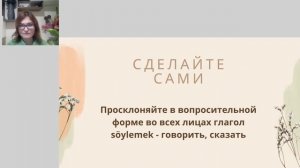 Субъективное прошедшее время в турецком языке