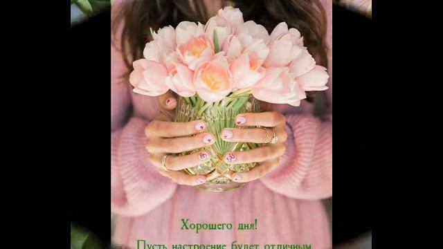 Самого доброго утречка.