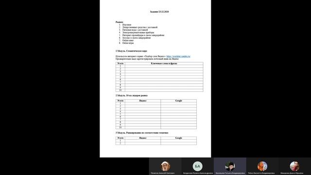 Обзор задания - 23 12 2020 - 2 группа (Васильева Татьяна Владимировна СЗИУ РАНХиГС) смотреть онлайн