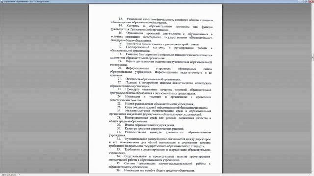Управление персоналом в образовательной организации