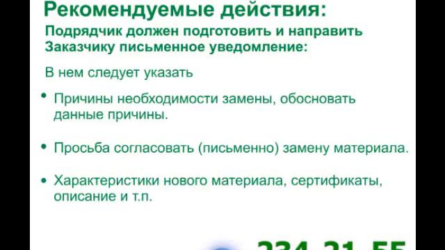 Требуется заменить один материал на другой смотреть онлайн