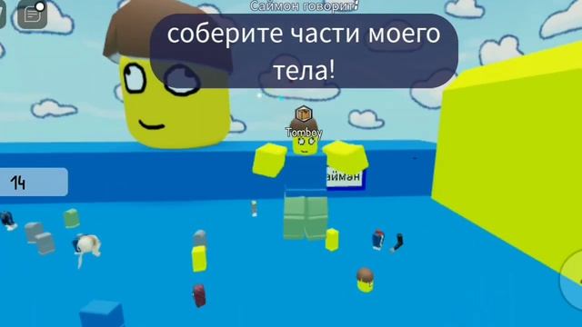 Глупый саймон говорит Роблокс // Silly Simon says Roblox смотреть онлайн