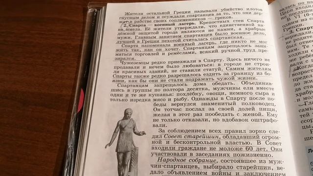 5 класс. История Древнего мира. Параграф 31. Древняя Спарта. смотреть онлайн