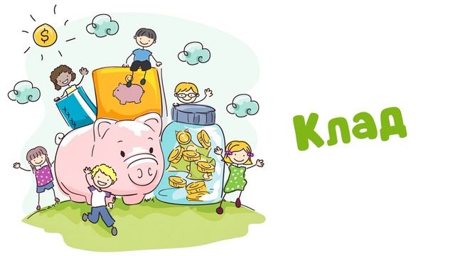 Клад (Читает Вероника Р.) смотреть онлайн