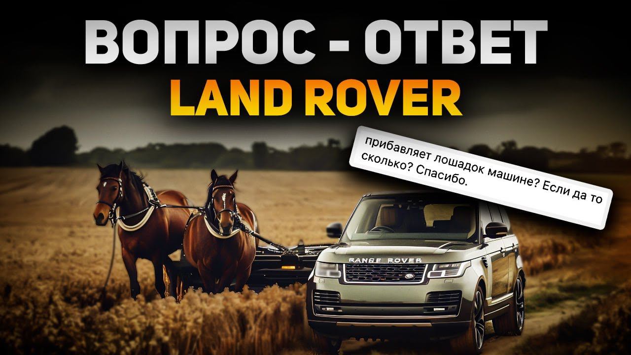 Владельцам ЛЕНД РОВЕР на заметку! / Отвечаем на ВАШИ вопросы в комментариях / Сервис Land Rover смотреть онлайн