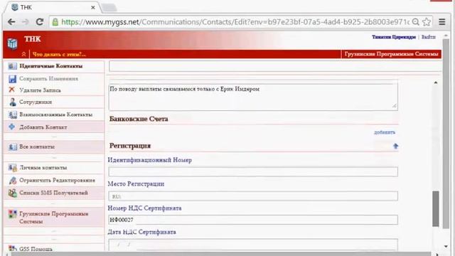 Добавить / Редактировать Организацию смотреть онлайн