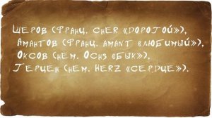 Откуда появились русские фамилии