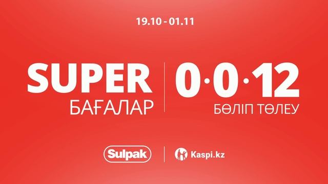 Sulpak Kaspi kz смотреть онлайн