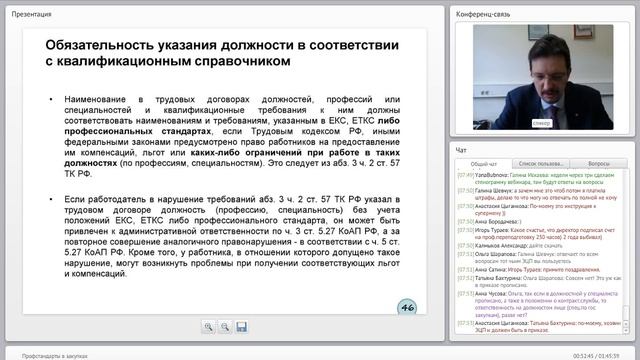 Профстандарты в закупках смотреть онлайн