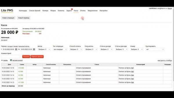 Обзор разделов системы Lite PMS