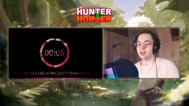 Король побежден! ? Хантер х Хантер 103 серия | Реакция на аниме Hunter x Hunter смотреть онлайн
