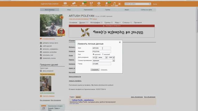 Убрать имя-фамилия и город в Одноклассниках смотреть онлайн