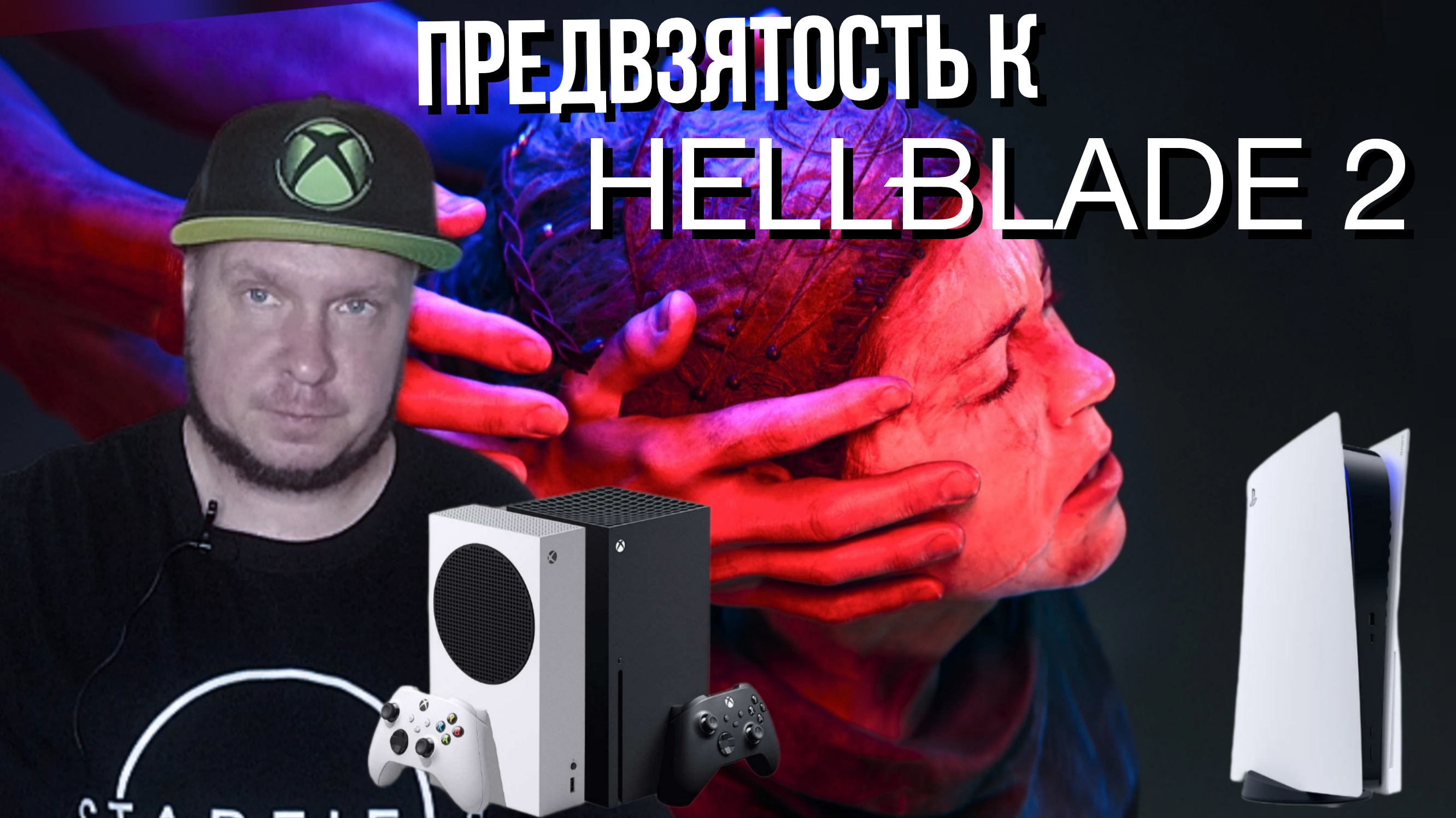 Общая предвзятость к Hellblade 2! смотреть онлайн
