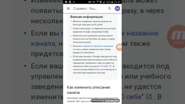 Как снимется в ютубе, Приложение для записи экрана, как изменить имя и фотографию на ютуб канала. смотреть онлайн