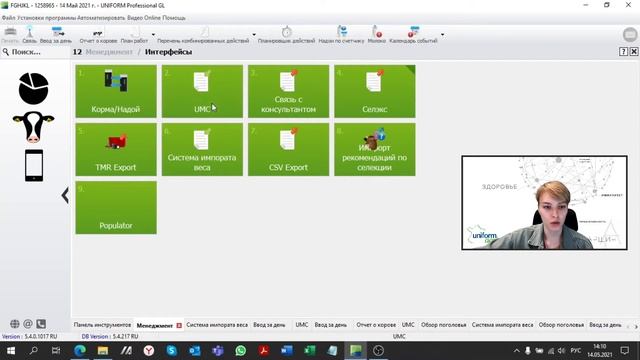 Uniform Agri. Юниформ-Агри. Ежедневный ввод данных в Юниформ-Агри. Импорт ежемесячных данных.