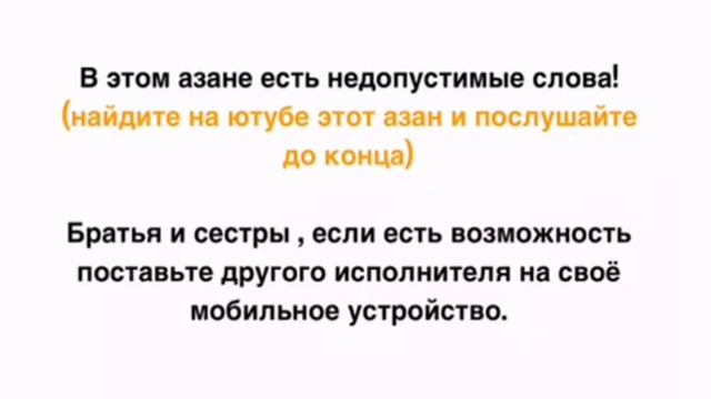 Шиитский Азан. Недозволенные слова в Азане! смотреть онлайн