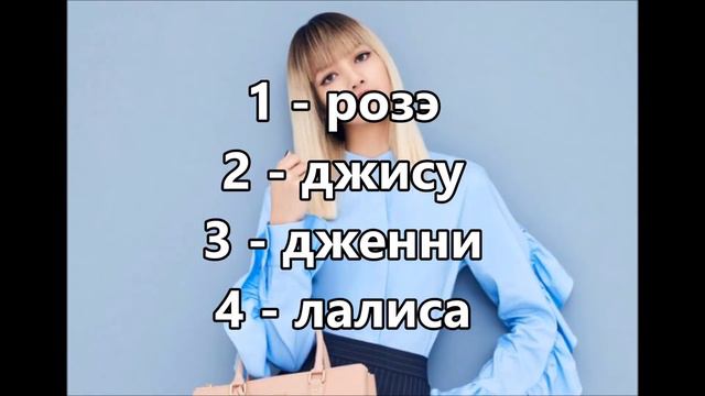 !!! ТЕСТ КТО ТВОЯ ЛУЧШАЯ ПОДРУГА ИЗ BLACKPINK !!! смотреть онлайн