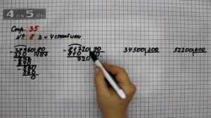 Страница 35 Задание 8 (Столбик 3 и 4) – Математика 4 класс Моро – Учебник Часть 2