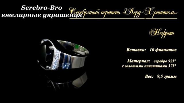 Серебряное мужское кольцо смотреть онлайн