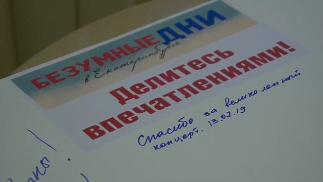 «Безумные дни в Екатеринбурге» 2019. День 2 смотреть онлайн