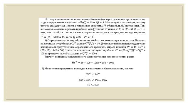Экономика. Разбор РЭ смотреть онлайн