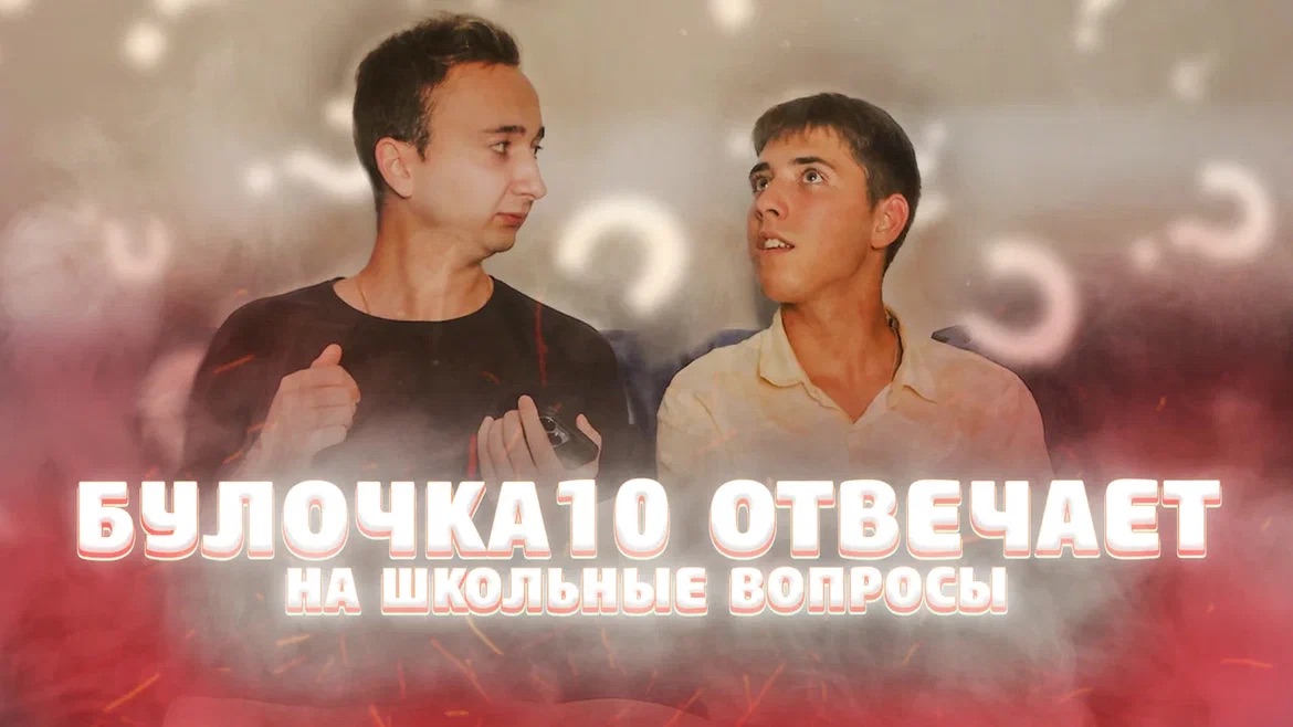 Проверили знания школьной программы у bylocka10 ? смотреть онлайн