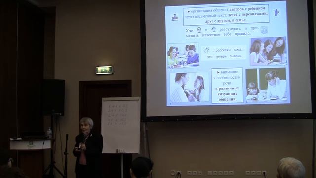 Соловейчик М.С. УМК «Гармония»: курс русского языка как компонент развивающего обучения смотреть онлайн