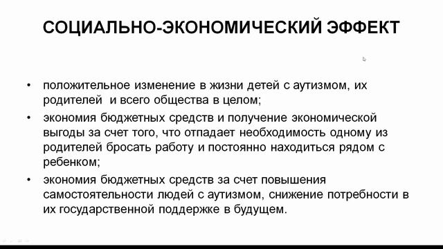 Особенности организации обучения и воспитания детей с РАС в условиях ДОУ смотреть онлайн
