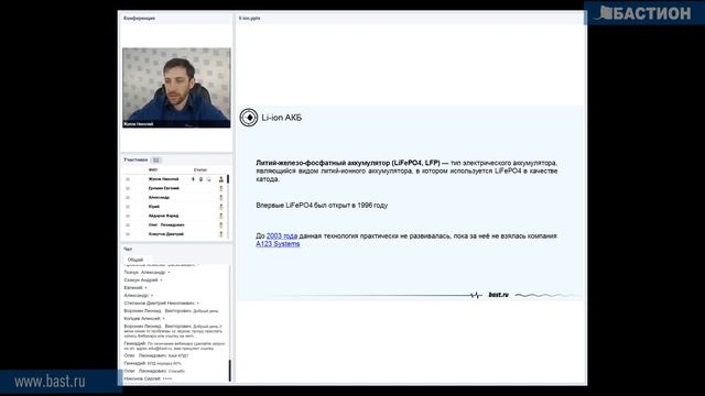 АКБ Li-Ion и LiFePo4 [ Вебинар от 29.03.2019 ] смотреть онлайн