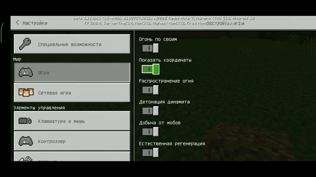 как в майнкрафт на телефоне включить координаты смотреть онлайн