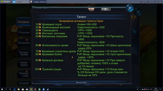 Goddess: Primal Chaos - Гайд! Всё о героях! смотреть онлайн