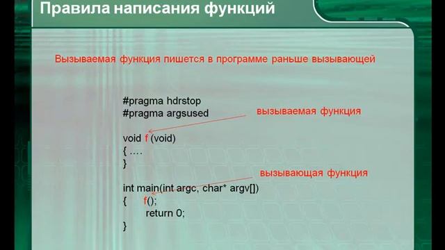 Пользовательские функции смотреть онлайн