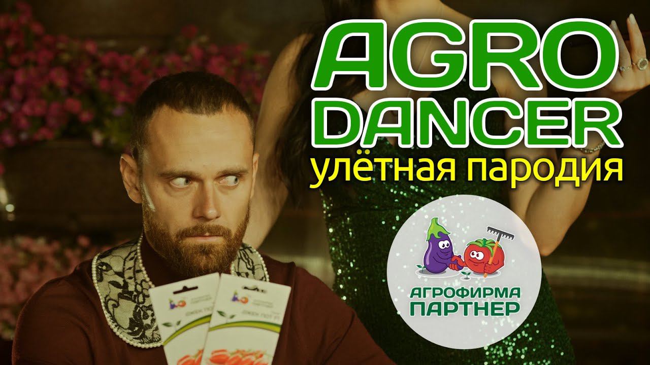 LITTLE BIG - HYPNODANCER (AGRODANCER - УЛЁТНАЯ ПАРОДИЯ) смотреть онлайн