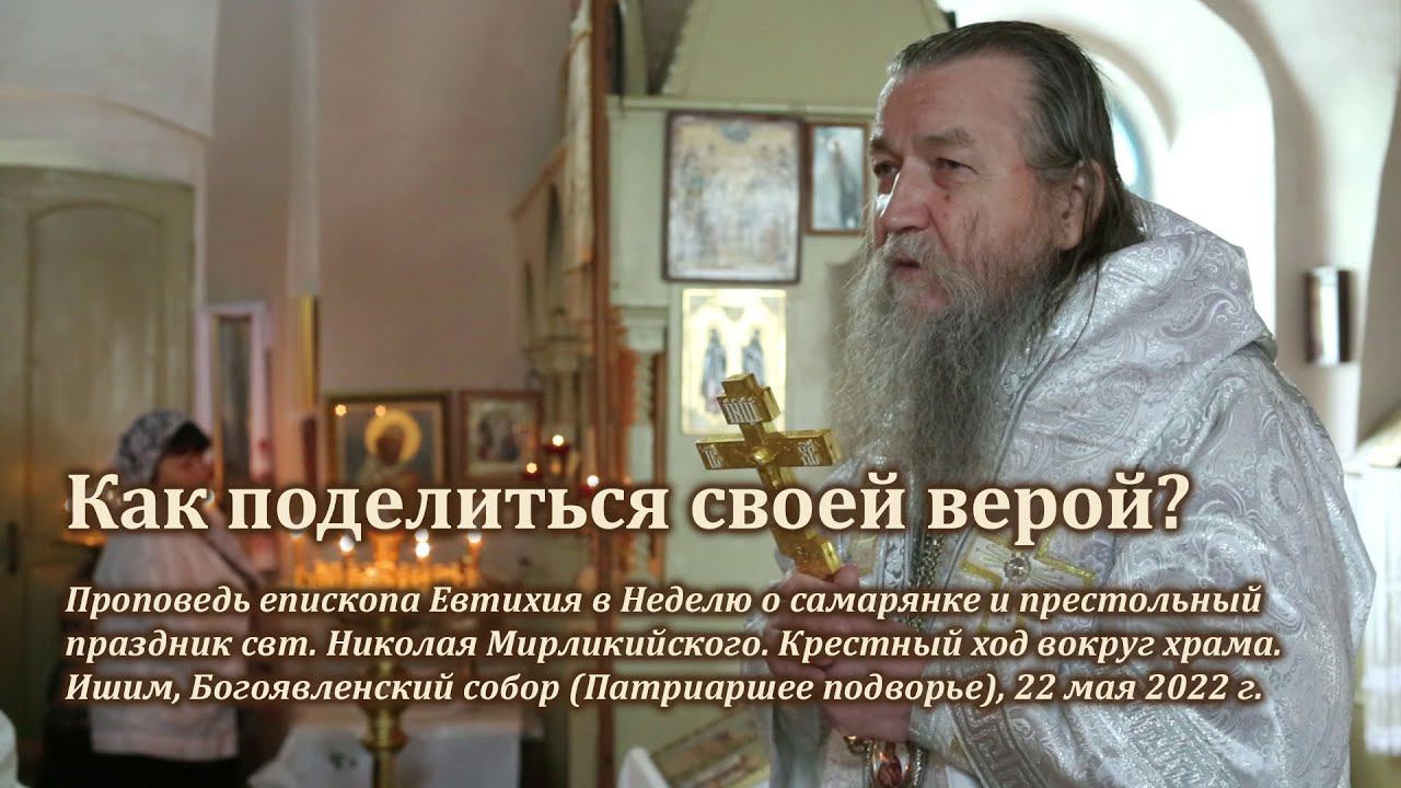 Как поделиться своей верой? смотреть онлайн