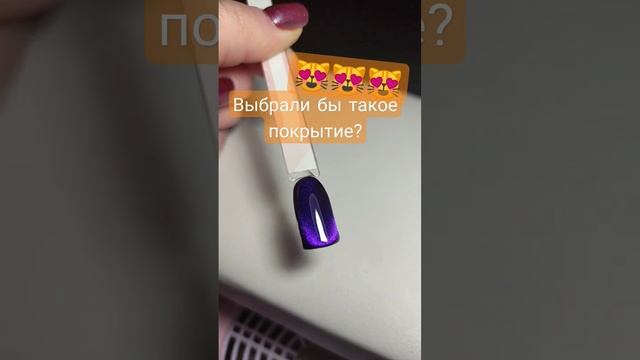 Новинка кошачий глаз фиолетовый на черной подложке #гельлак #кошачийглаз смотреть онлайн