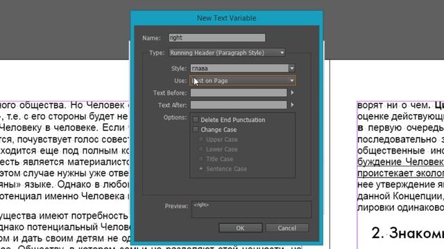 Скользящие заголовки в InDesign. Создание автоматических колонтитулов на основе стиля параграфа. смотреть онлайн