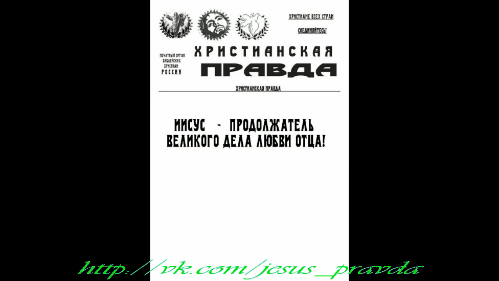 ХРИСТИАНСКАЯ_ПРАВДА_3 смотреть онлайн