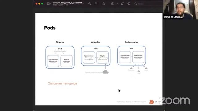 Примитивы, контроллеры и модели безопасности k8s. День 1 смотреть онлайн