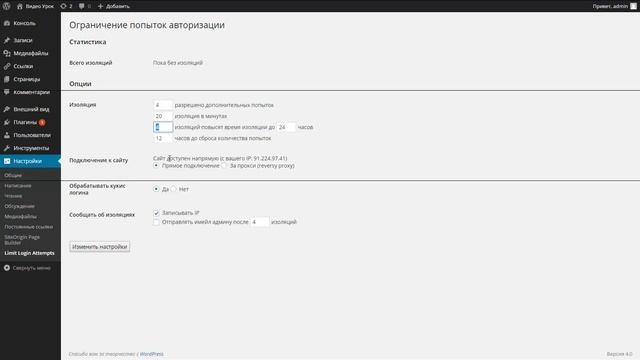 Wordpress Настройка ограничение попыток авторизации смотреть онлайн