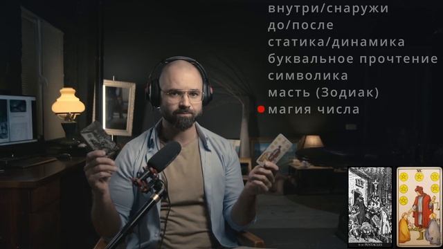 6 Пентаклей Таро Гюстава Доре Кюре Оноре Де Бальзак смотреть онлайн