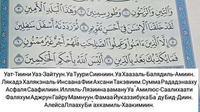 СУРА АТ-ТИИН смотреть онлайн